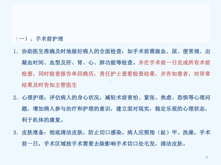 围手术期郑静课件.ppt_第3页