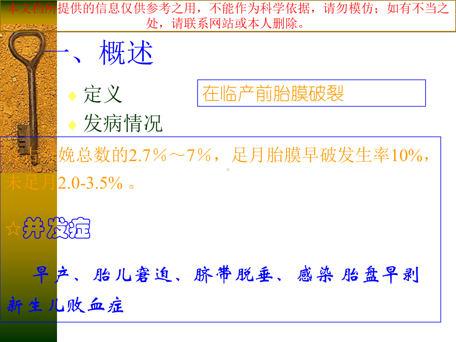 产科胎膜早破产科学培训课件.ppt_第2页