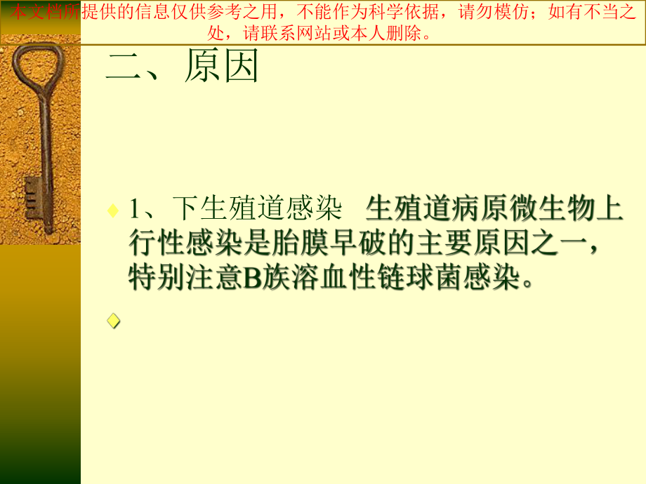 产科胎膜早破产科学培训课件.ppt_第3页