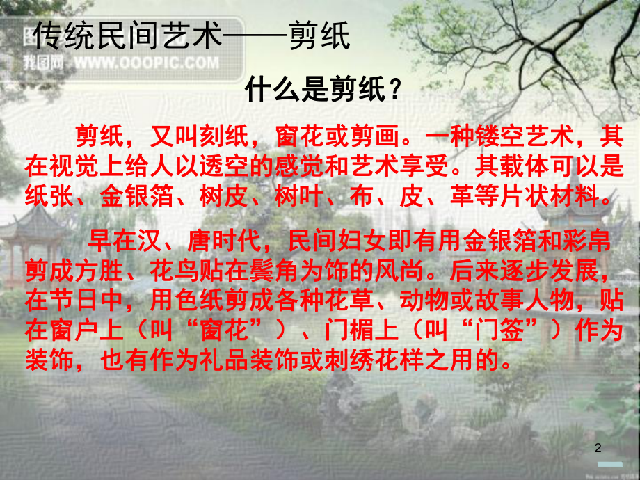 剪纸艺术精选课件.ppt_第2页