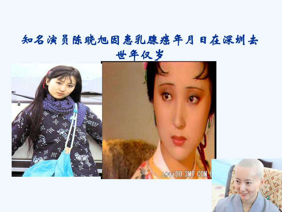 乳腺癌宫颈癌防治健康讲座健康教育课件.ppt_第2页