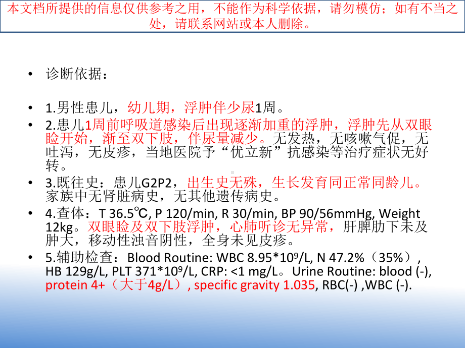 儿科肾病综合征病例讨论加治疗培训课件.ppt_第3页