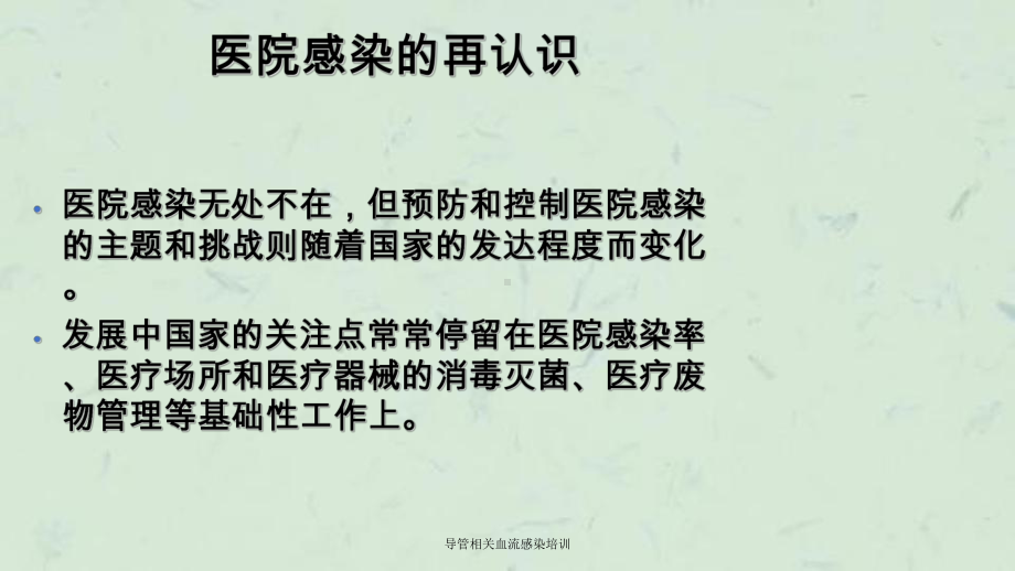 导管相关血流感染培训课件.ppt_第2页