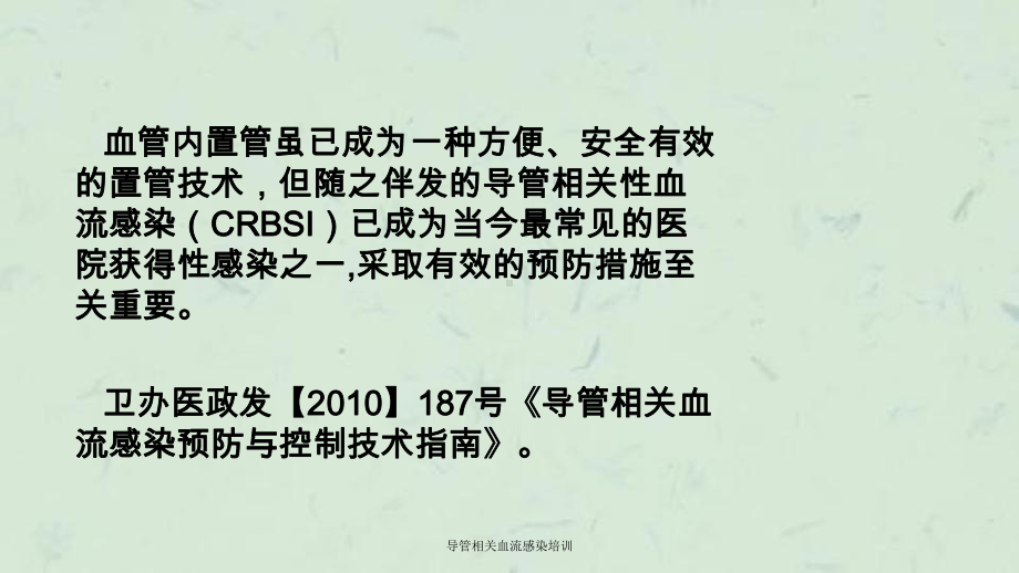 导管相关血流感染培训课件.ppt_第3页