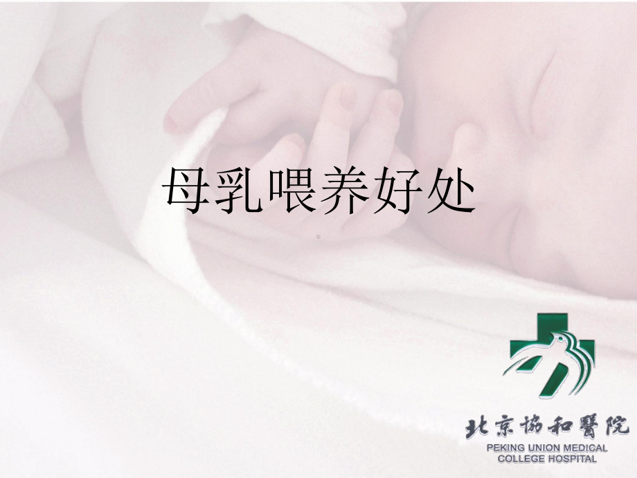 医学课件孕妇学校母乳喂养.ppt_第3页