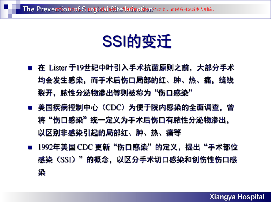 外科部位感染的分析和预防课件.ppt_第2页
