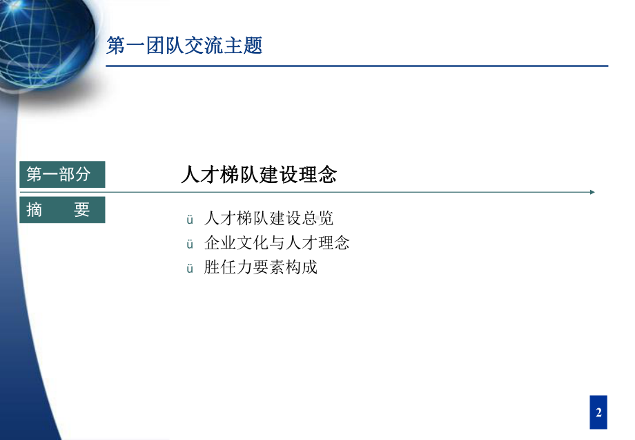 人才梯队建设与人才培养课件.ppt_第3页