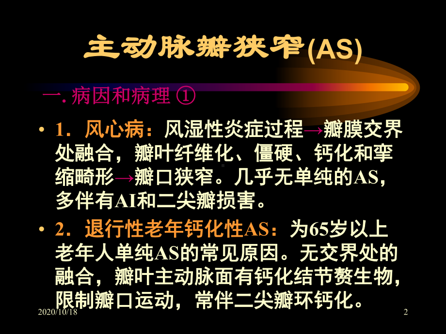 主动脉瓣狭窄优选课件.ppt_第2页