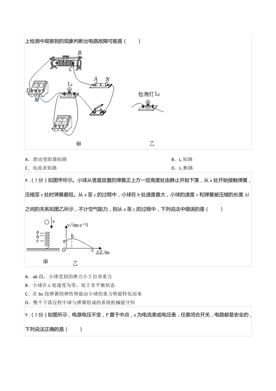 2021-2022学年湖南省长沙市天心区长郡中 高一（上）入学物理试卷.docx_第3页