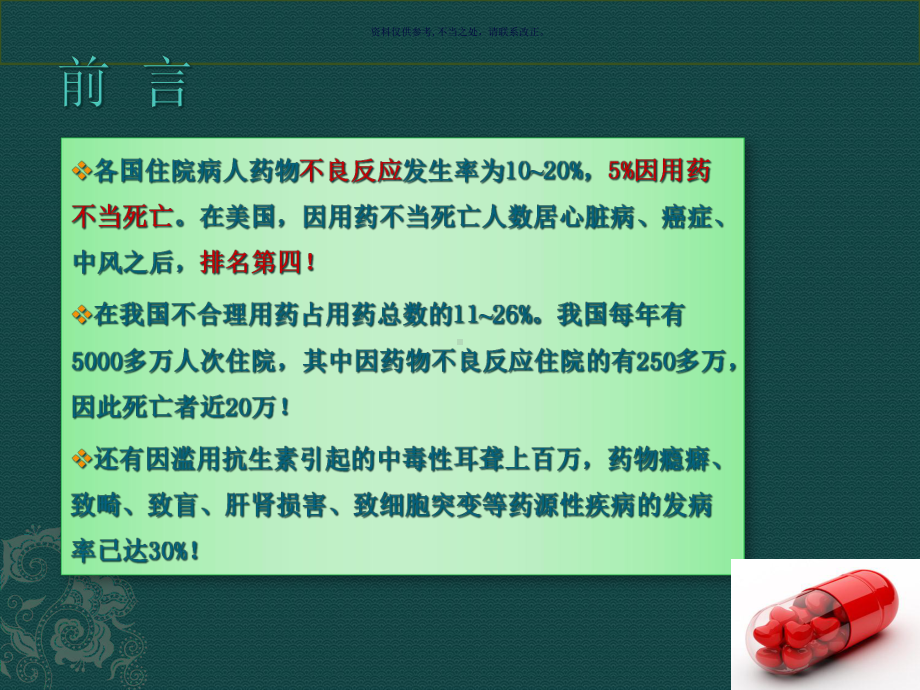 内分泌代谢系统常见疾病诊治及药物合理应用课件.ppt_第2页