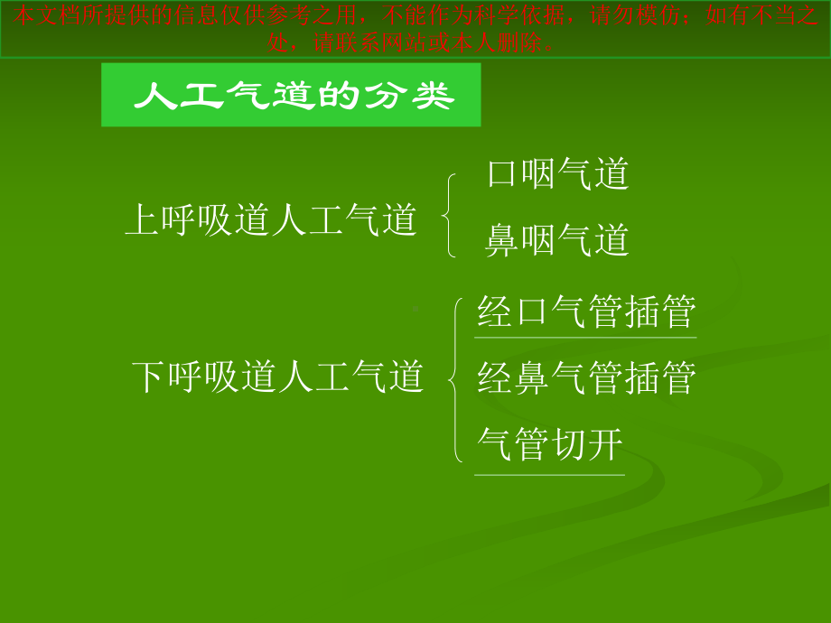 人工气道的医疗护理讲解培训课件.ppt_第3页