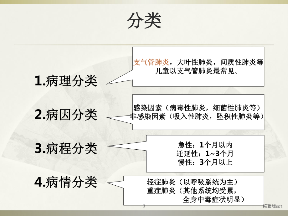 儿科支气管肺炎课件.ppt_第3页