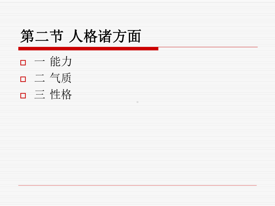 医学心理学基础之三课件.ppt_第3页