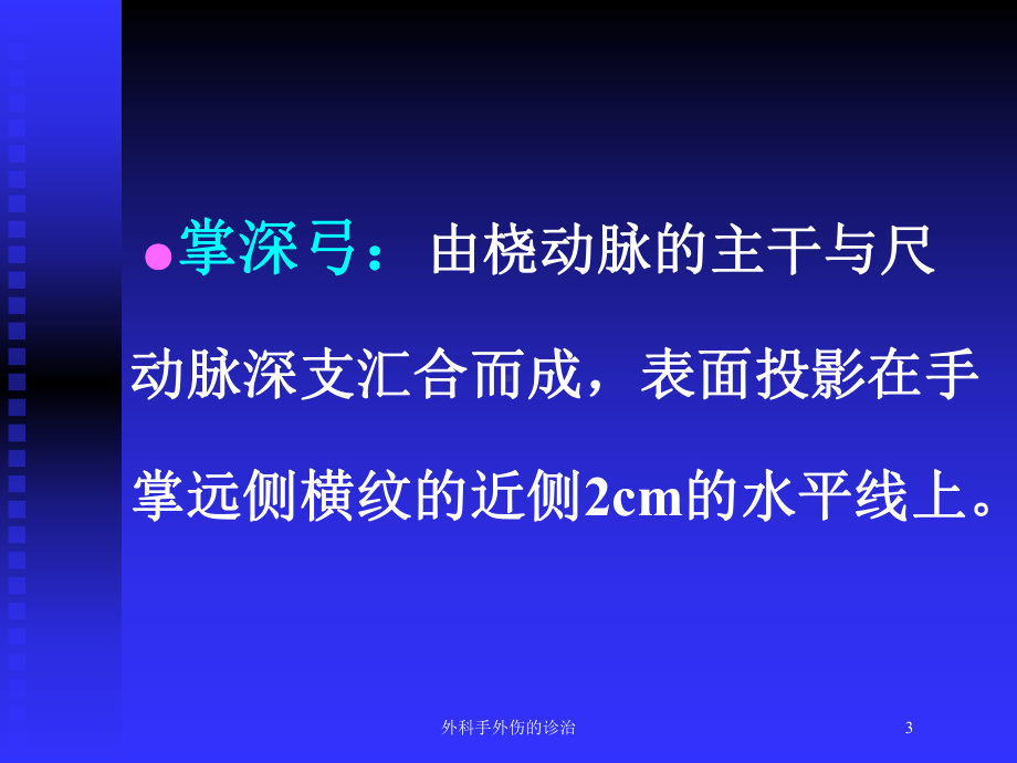 外科手外伤的诊治培训课件.ppt_第3页