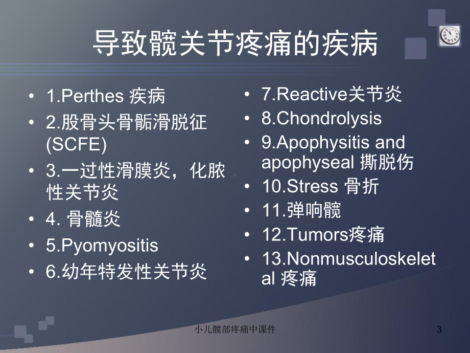 小儿髋部疼痛中课件.ppt_第3页