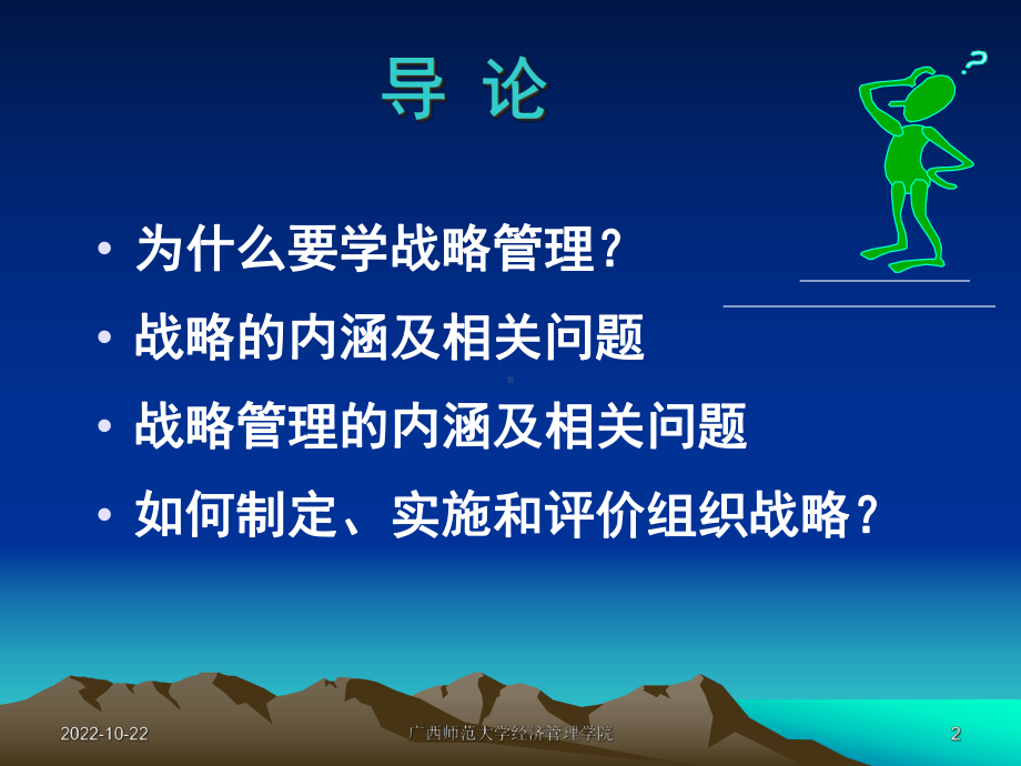 天花板《企业战略管理》课件.ppt_第2页