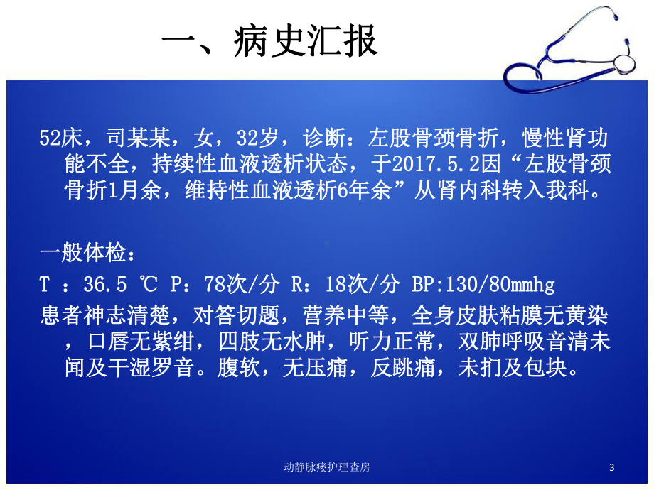 动静脉瘘护理查房课件.ppt_第3页