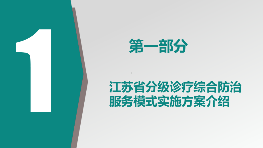 基层结核病分级诊疗综合服务模式暨结核患者健康管理服务培训课件.ppt_第3页