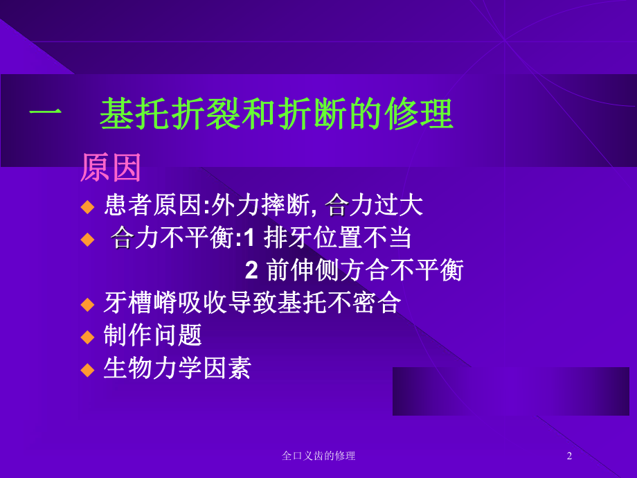 全口义齿的修理培训课件.ppt_第2页