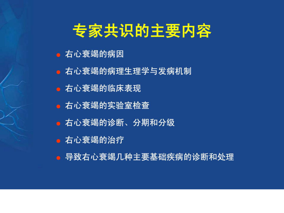 右心衰竭诊治专家共识解读课件.ppt_第3页