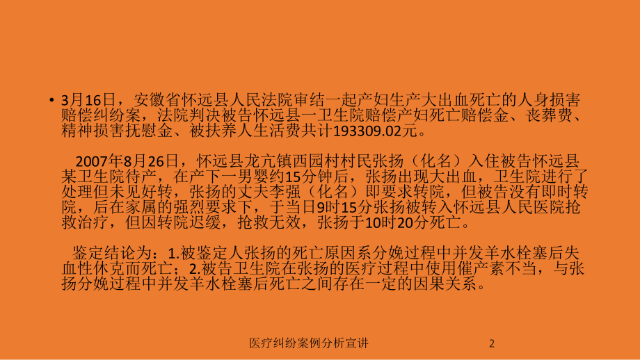 医疗纠纷案例分析宣讲培训课件.ppt_第2页