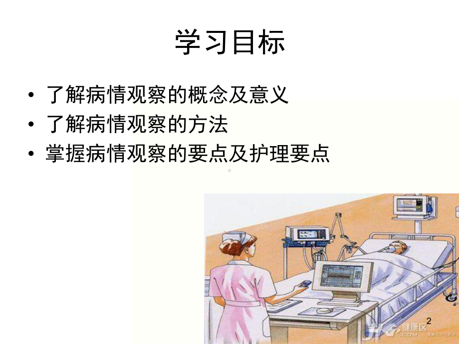 危重病人观察要点课件.ppt_第2页