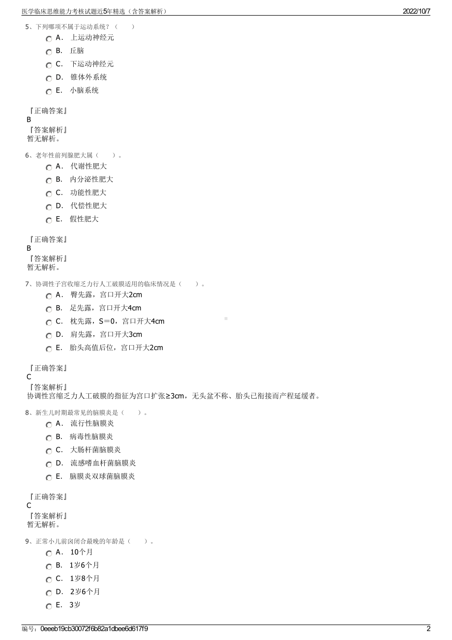 医学临床思维能力考核试题近5年精选（含答案解析）.pdf_第2页