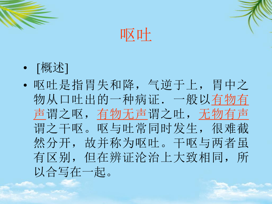 呕吐是指胃失和降课件.ppt_第1页