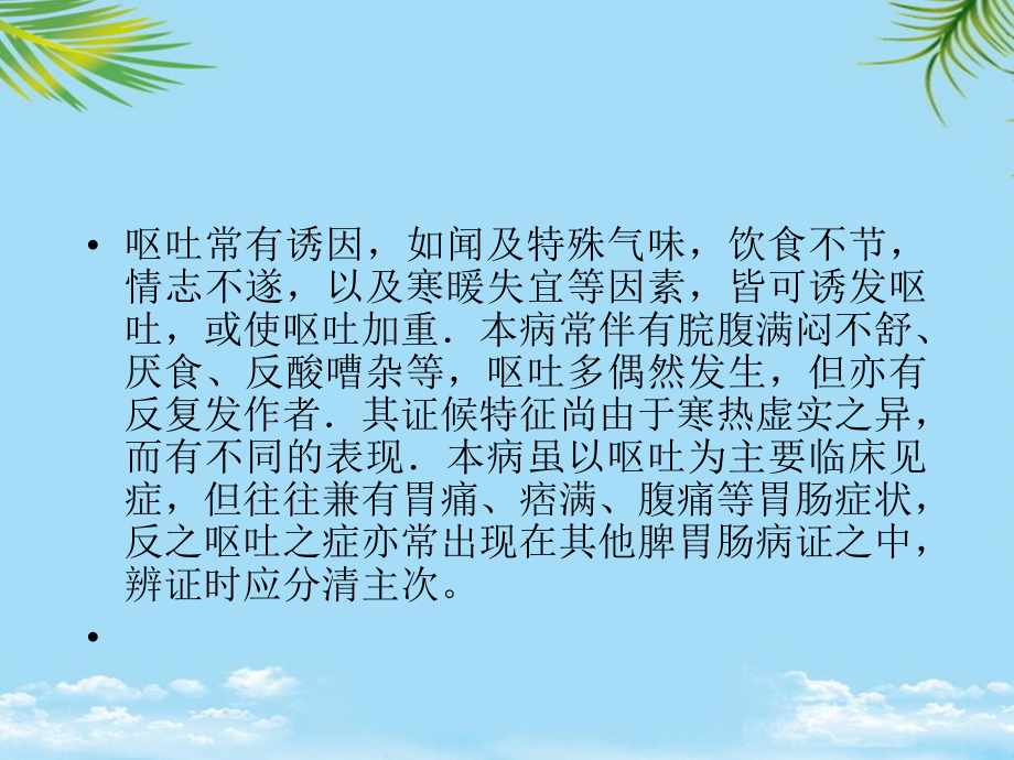 呕吐是指胃失和降课件.ppt_第3页