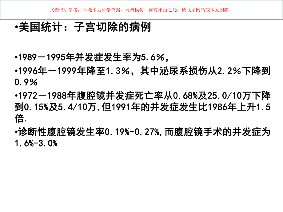 妇科腹腔镜手术泌尿系损伤的诊治培训课件.ppt_第3页