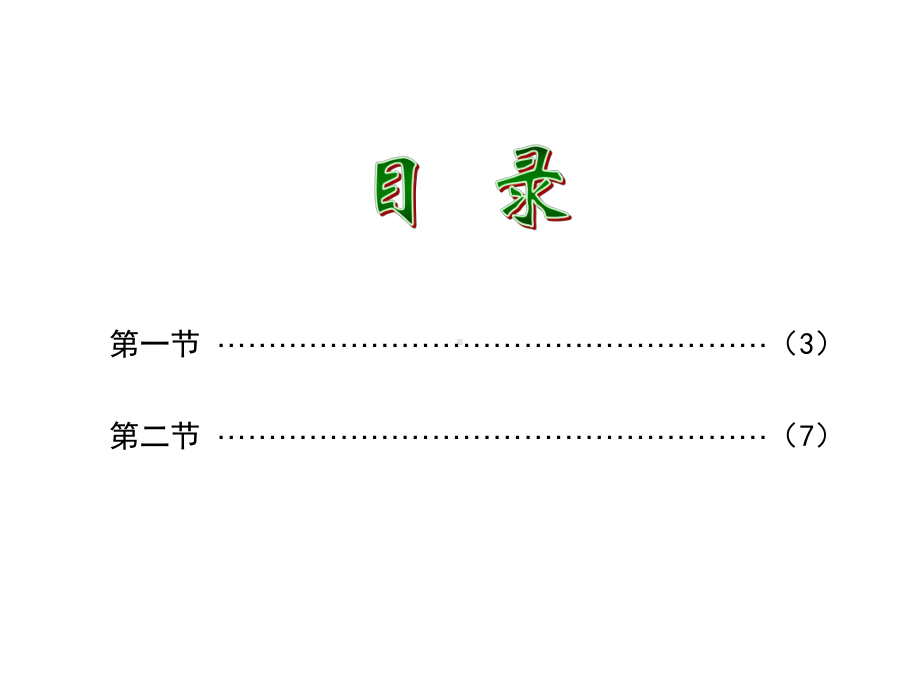 文言文阅读学习培训课件.ppt_第2页