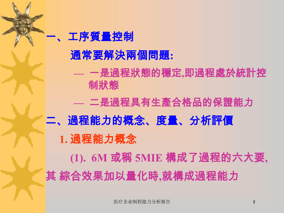 医疗企业制程能力分析报告培训课件.ppt_第3页