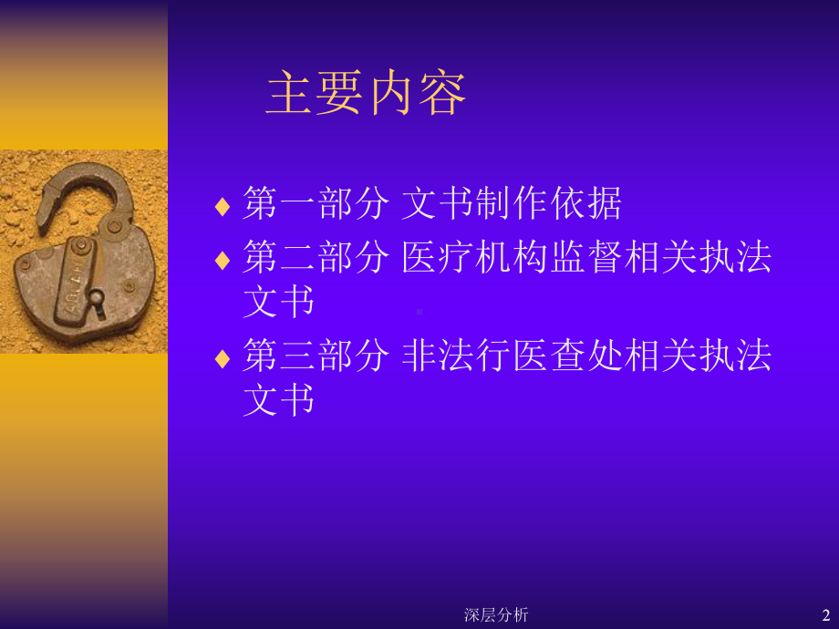 医疗执法文书制作-课件.ppt_第2页