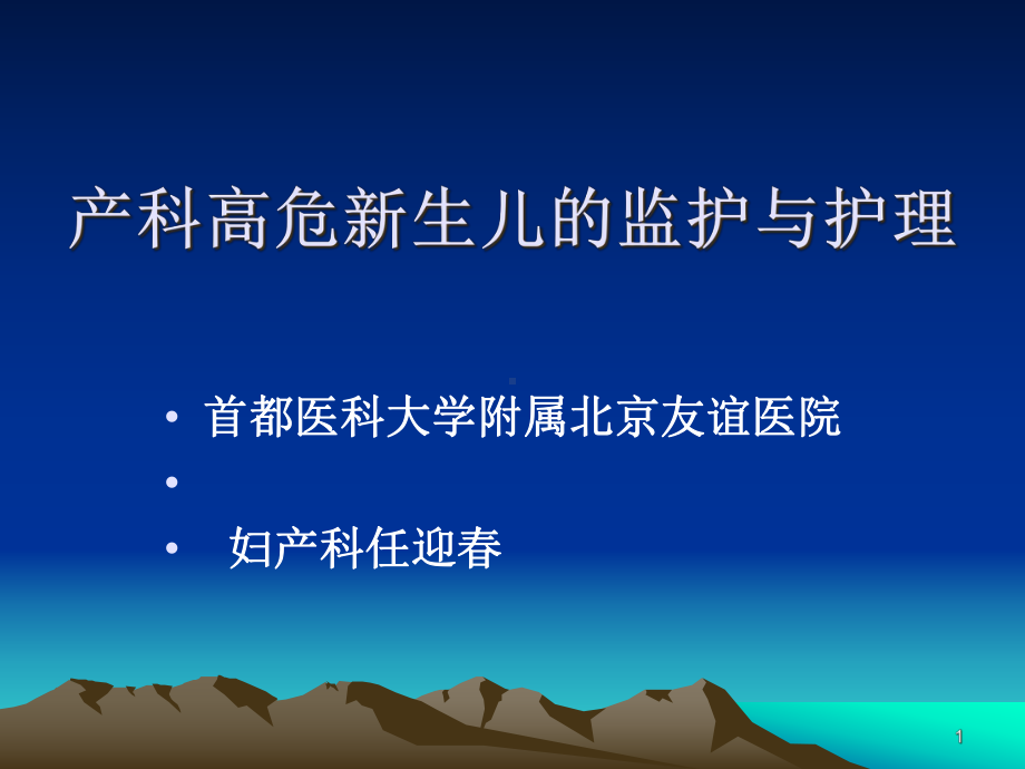 产科高危新生儿的课件.ppt_第1页