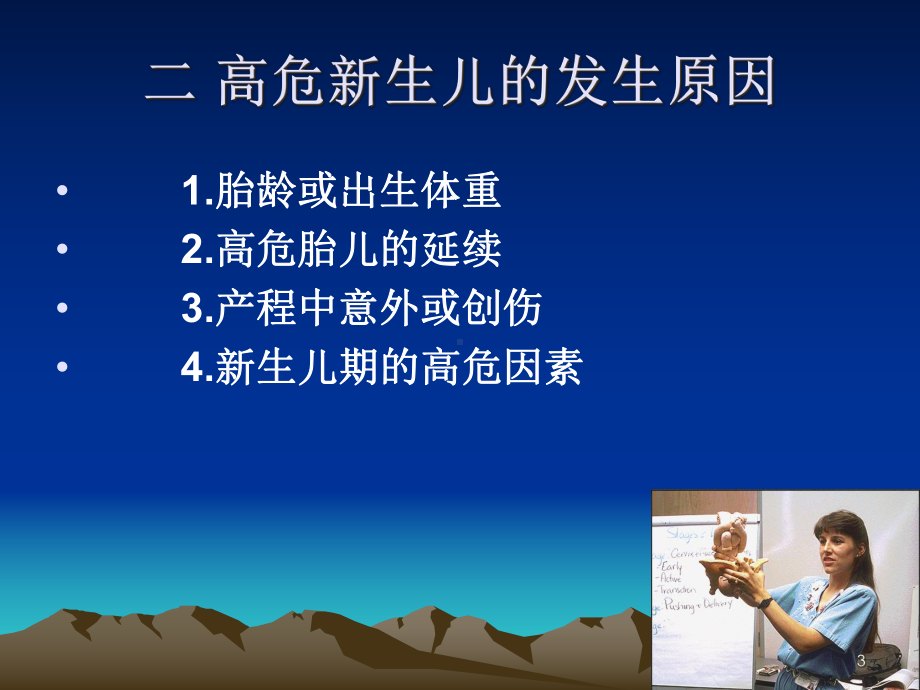 产科高危新生儿的课件.ppt_第3页