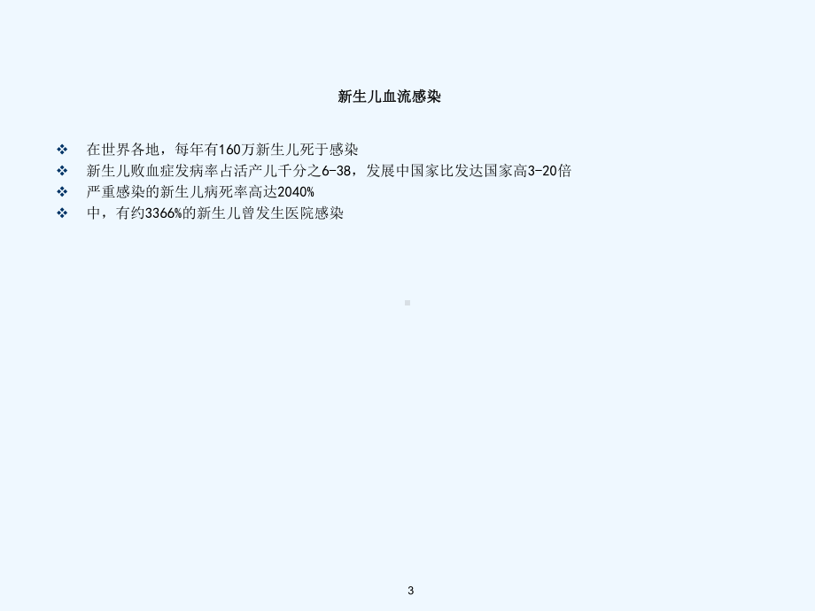 导管相关性血流感染CRBSI课件.ppt_第3页