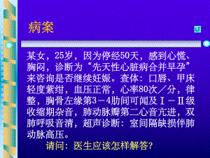 妇产科学护理妊娠合并心脏病护理摘要课件.ppt