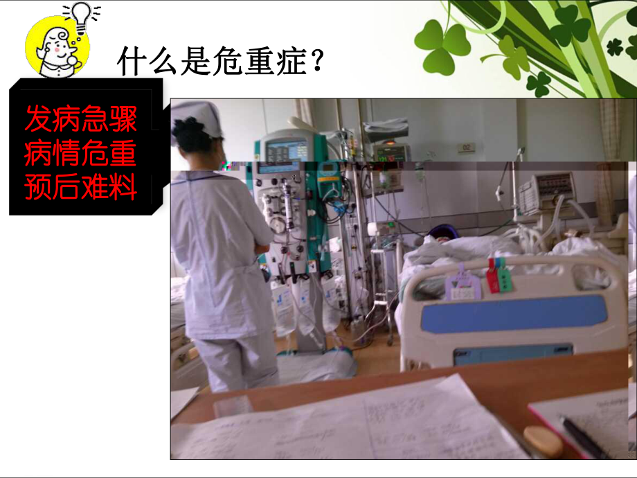 危重患者的管理护士培训课件.ppt_第2页