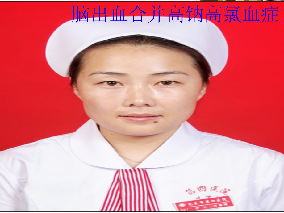 危重患者的管理护士培训课件.ppt_第3页