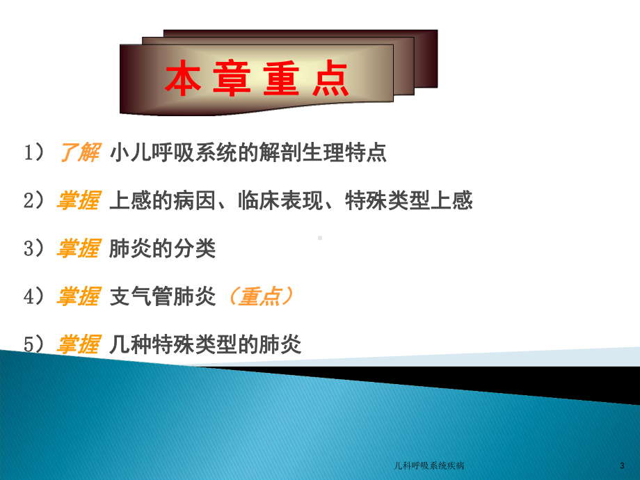 儿科呼吸系统疾病培训课件.ppt_第3页