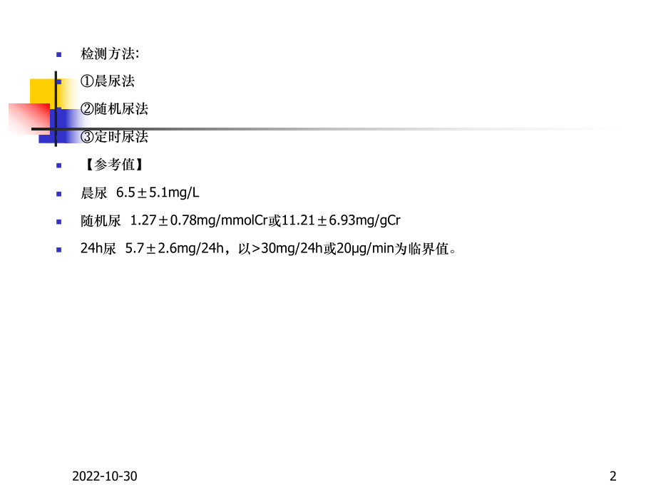 实验诊断学尿液其它检查课件.ppt_第2页