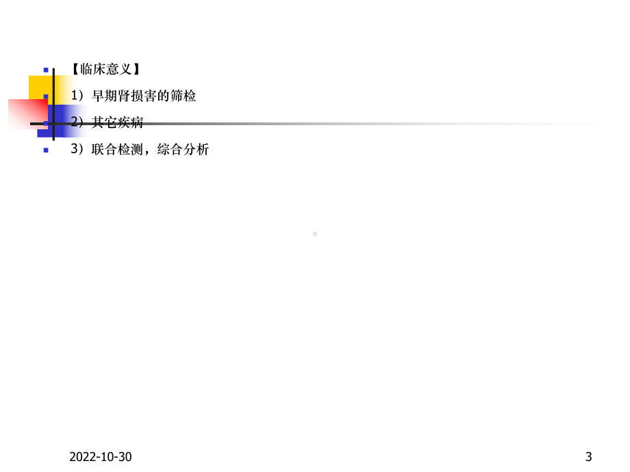 实验诊断学尿液其它检查课件.ppt_第3页