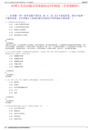 医博士考试试题及答案临床近5年精选（含答案解析）.pdf