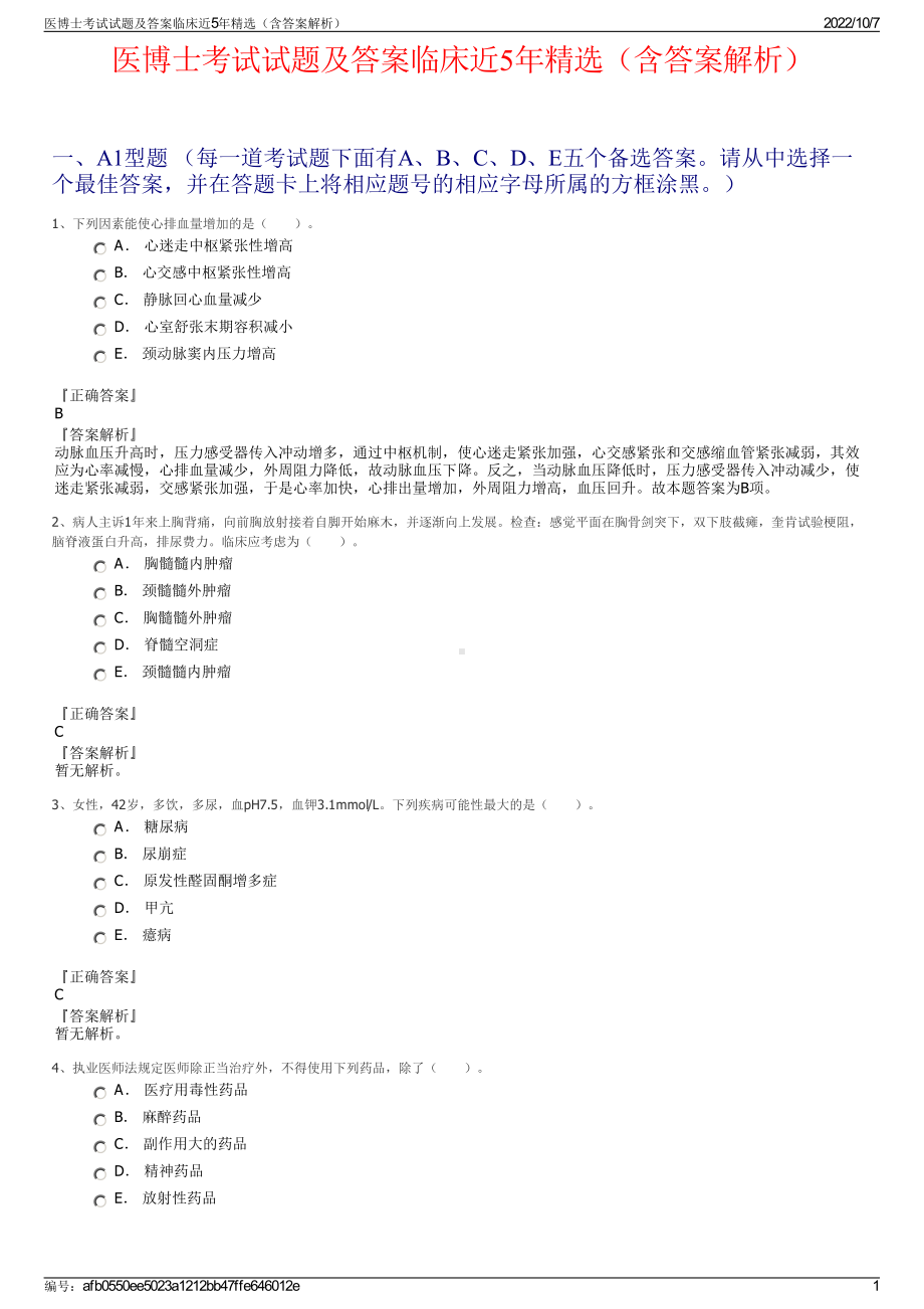 医博士考试试题及答案临床近5年精选（含答案解析）.pdf_第1页