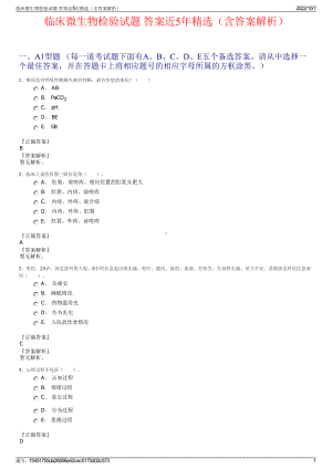 临床微生物检验试题 答案近5年精选（含答案解析）.pdf