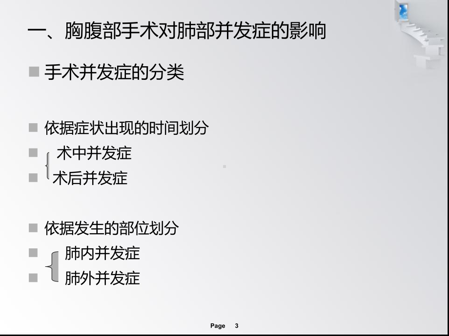 外科手术相关肺功能检查培训课件-2.ppt_第3页