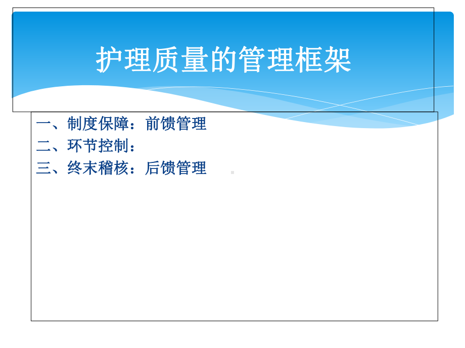 基于风险规避原则的护理不良事件(-56张)课件.ppt_第3页