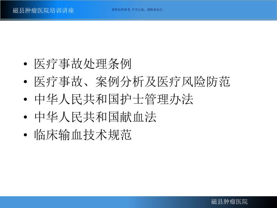 医疗法律法规培训讲座课件.ppt_第1页