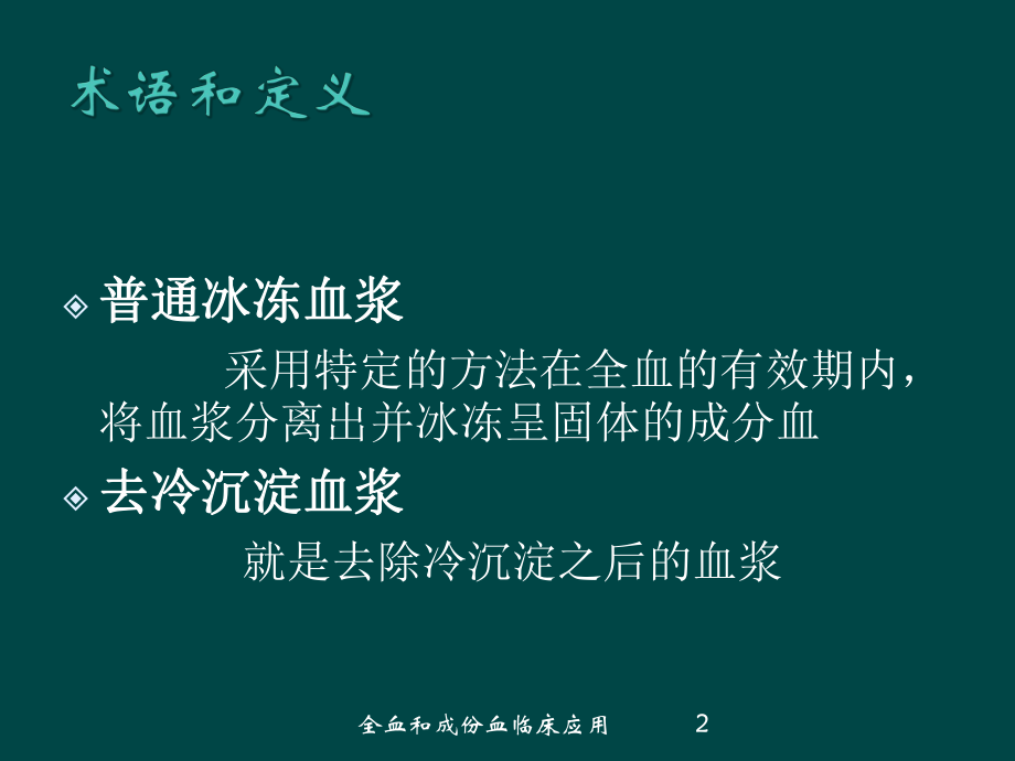 全血和成份血临床应用培训课件.ppt_第2页