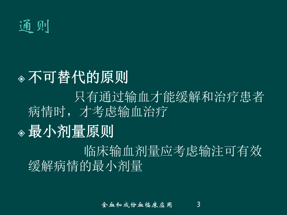 全血和成份血临床应用培训课件.ppt_第3页